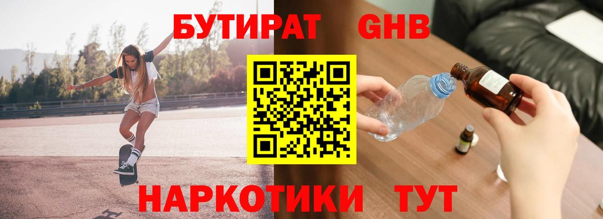 Бутират  Вход с VPN  Чита  Бутират GHB 