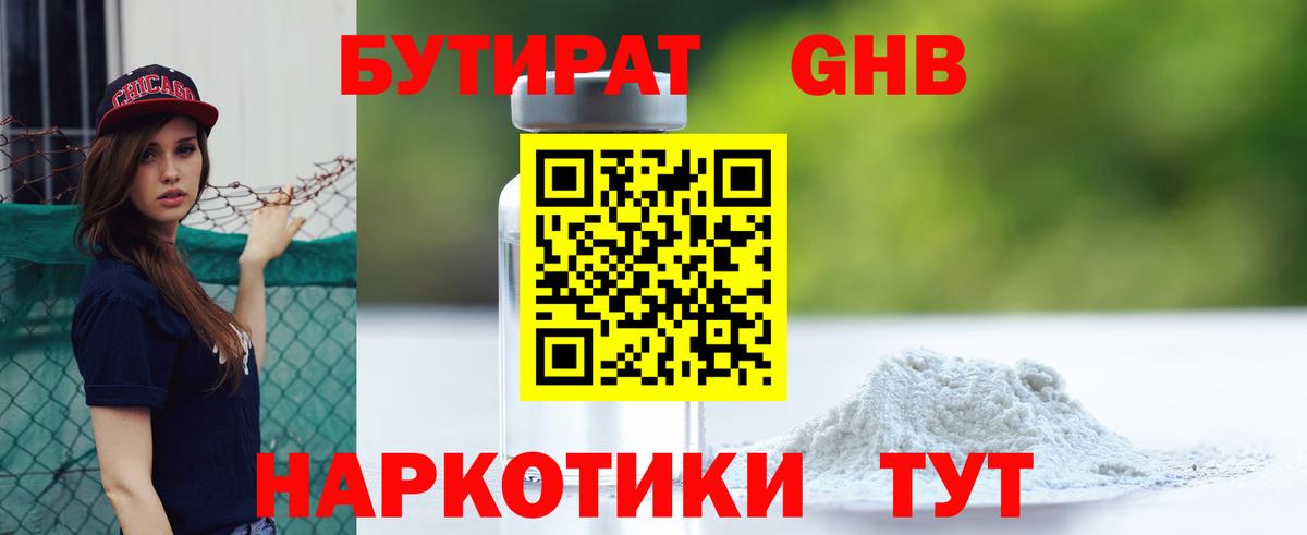 БУТИРАТ 99% Чита