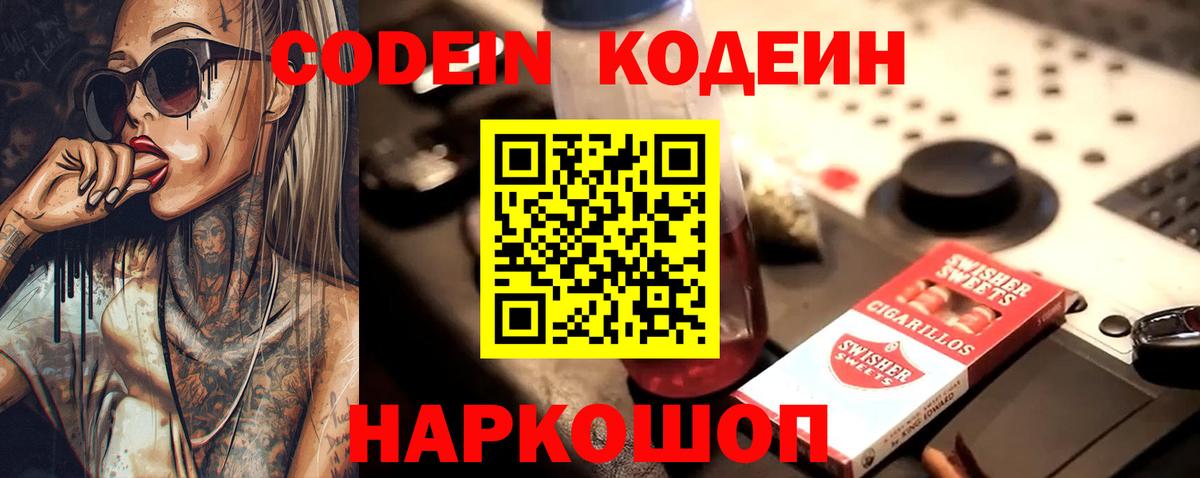 Кодеиновый сироп Lean Purple Drank Чита