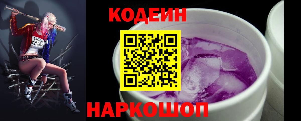 Кодеин напиток Lean (лин)  Чита  Кодеин Purple Drank 