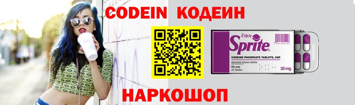 Чита  Кодеин напиток Lean (лин)  Вход с VPN  Кодеиновый сироп Lean Purple Drank 