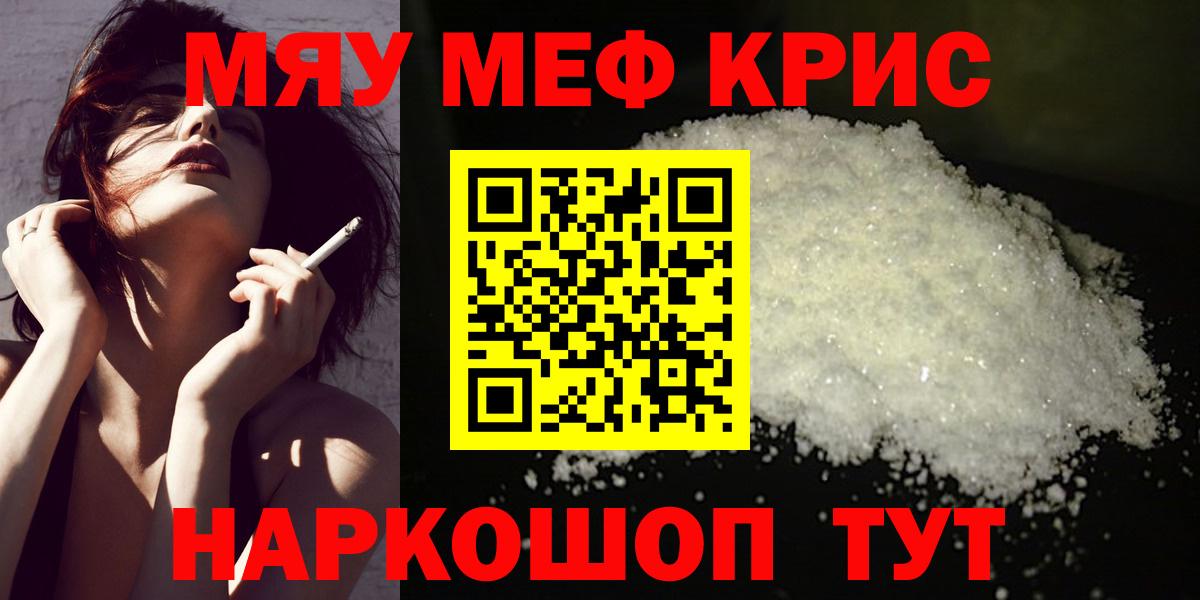 Меф мяу мяу кристаллы Чита