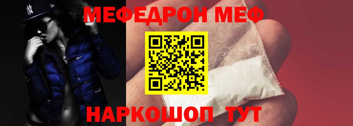 МЕФ mephedrone  Мефедрон  МЯУ-МЯУ  Чита  МЕФ мука 