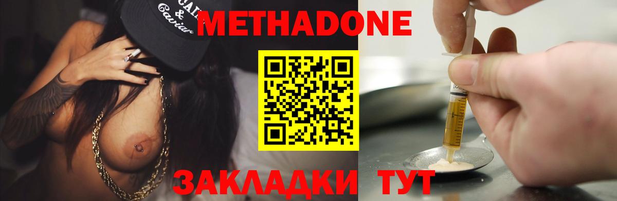 Метадон мёд  МЕТАДОН methadone  Вход с VPN  Чита 